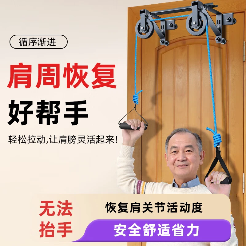 上肢恢复器材老人家用肩周锻炼神器手臂手部胳膊牵引门上滑轮吊环