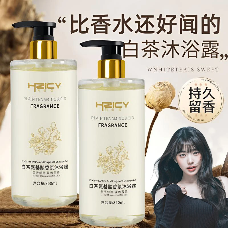 【官方正品】白茶沐浴露持久留香补水保湿香水香氛氨基酸沐浴乳液