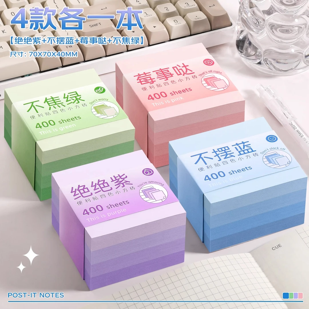 高颜值渐变便利贴有粘性标签贴便签贴纸错题笔记留言贴可粘贴ins