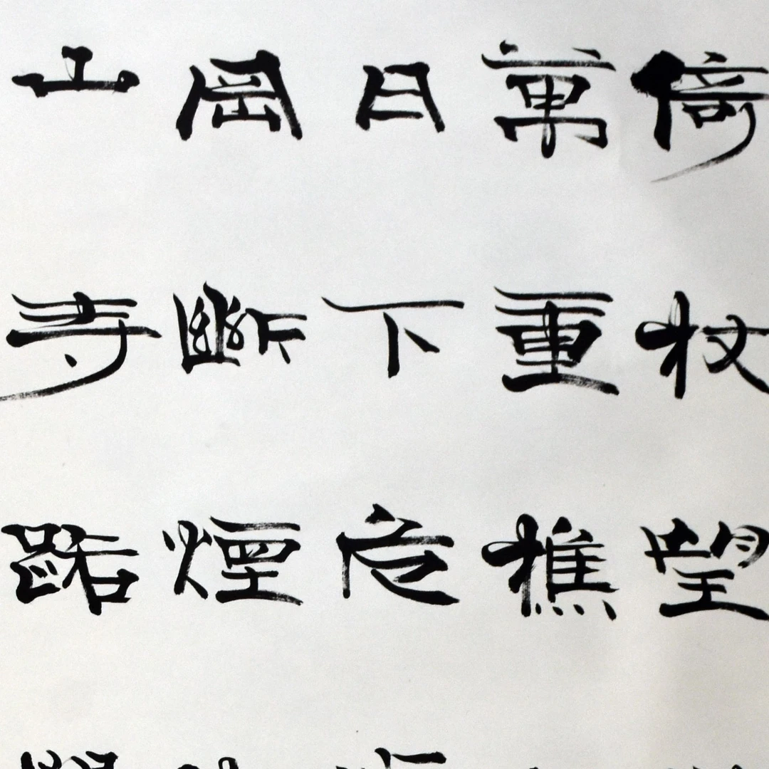 HM0123 张老师 书法 138×68cm 纸本立轴