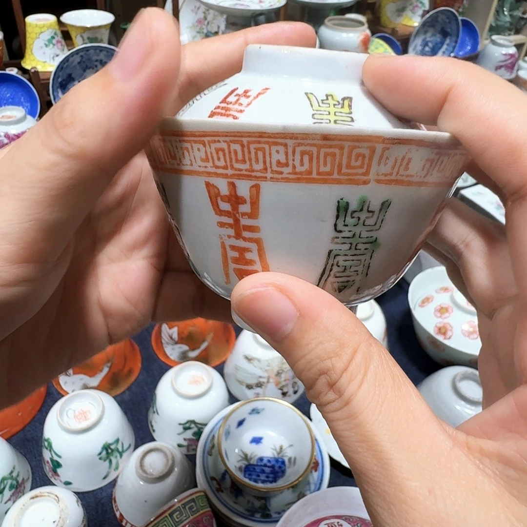 寿字盖碗直径8.5公分