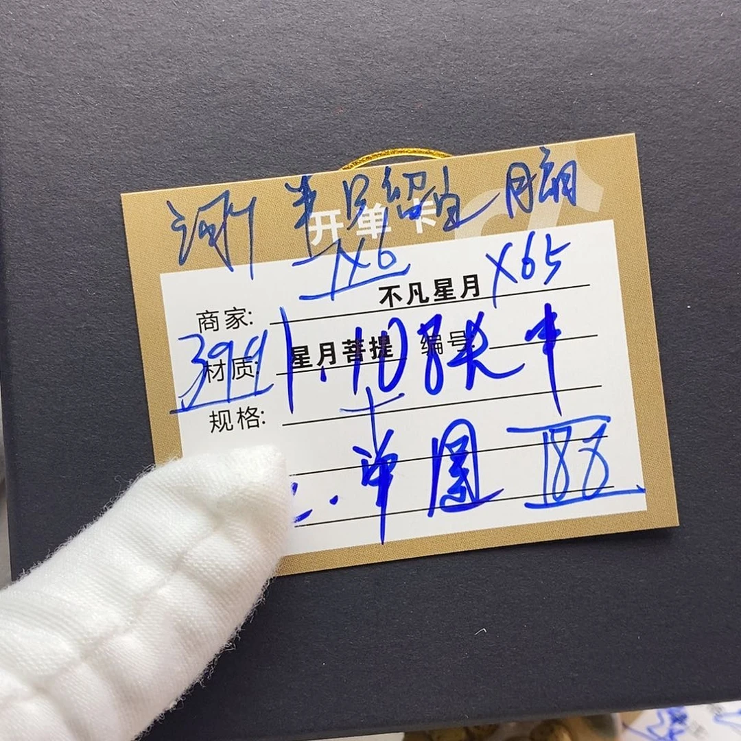 星月菩提吊坠11112222x65