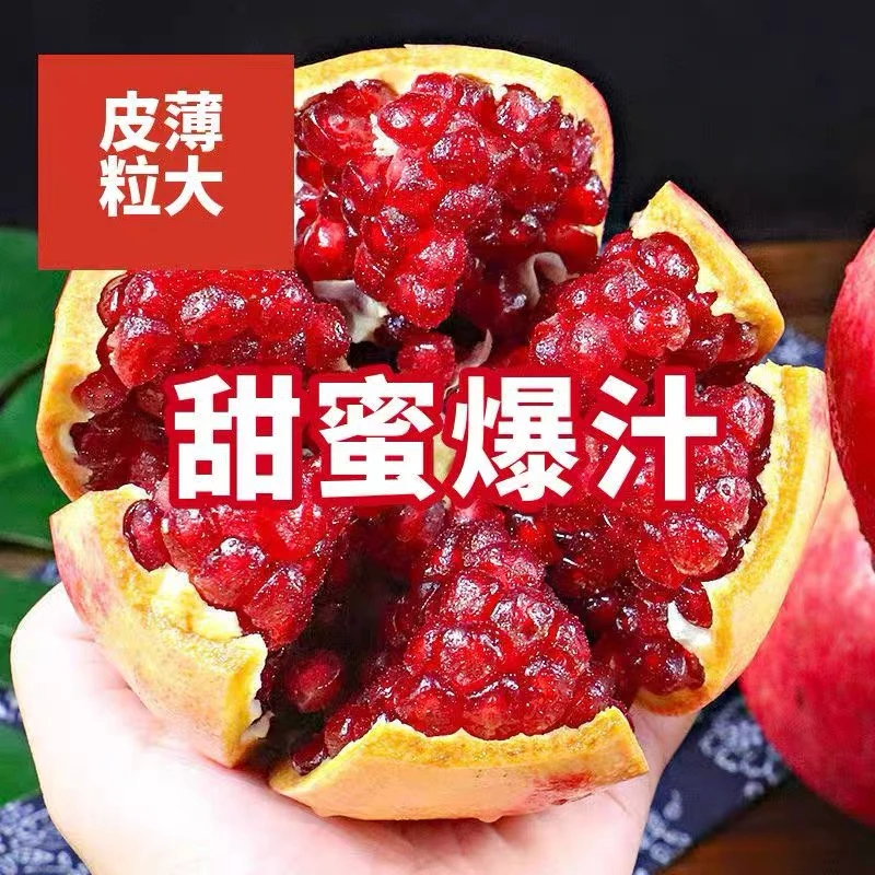 正宗突尼斯软籽石榴新鲜采摘应季鲜果带箱5斤Xwz