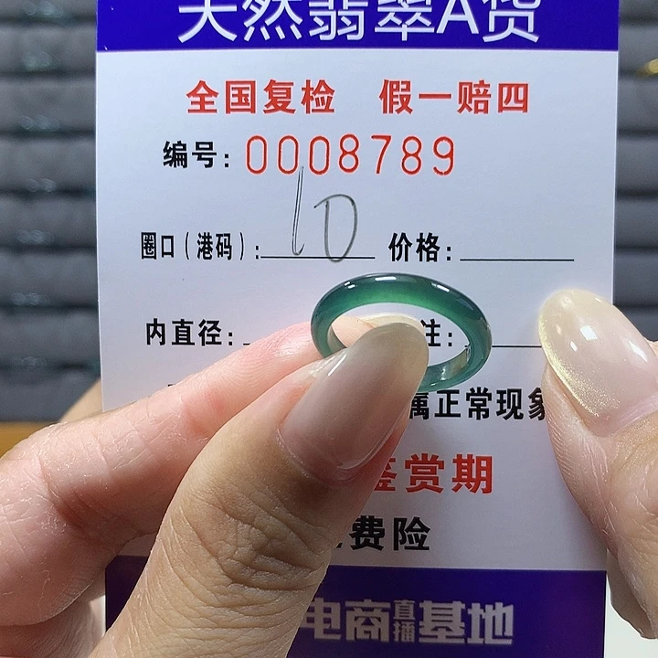 翡翠未镶嵌戒圈8789