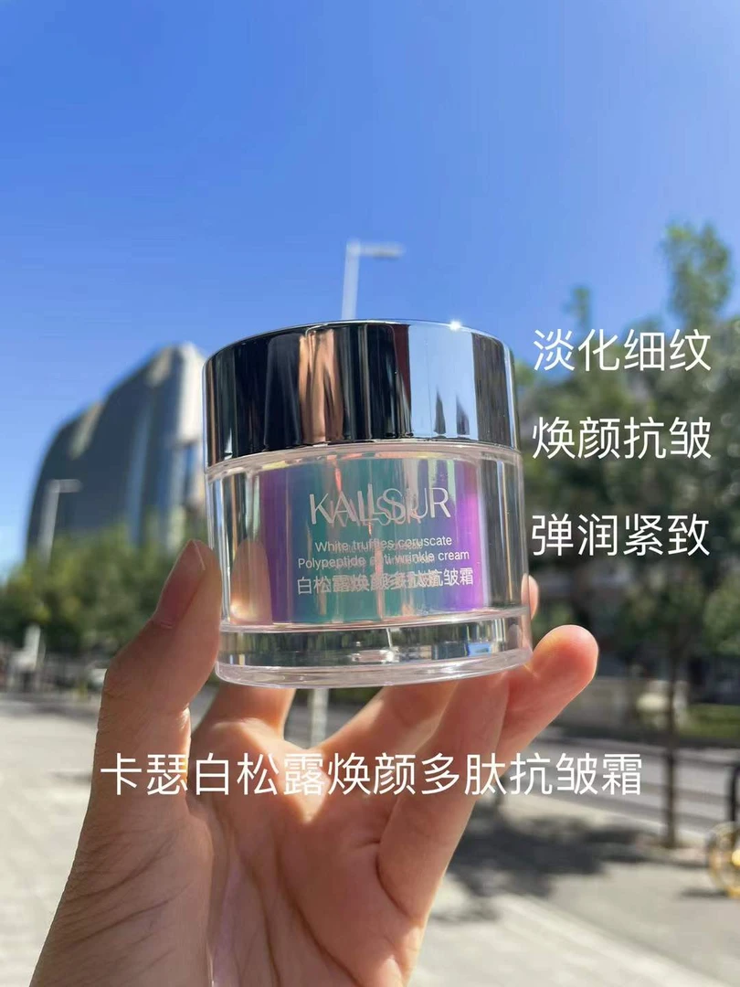 卡瑟白松露焕颜多肽抗皱霜