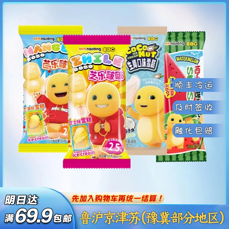 【2支】奶龙EGC厚乳多种口味可选冰淇淋雪糕冷饮