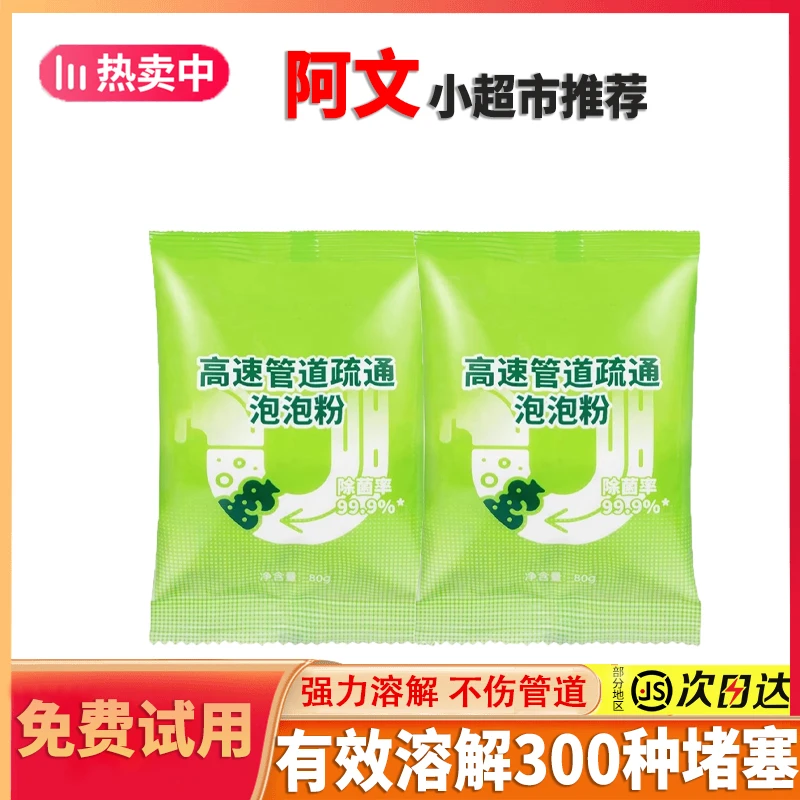 【拍一发三】管道疏通强力溶解剂下水道马桶堵塞疏通除臭除虫神器
