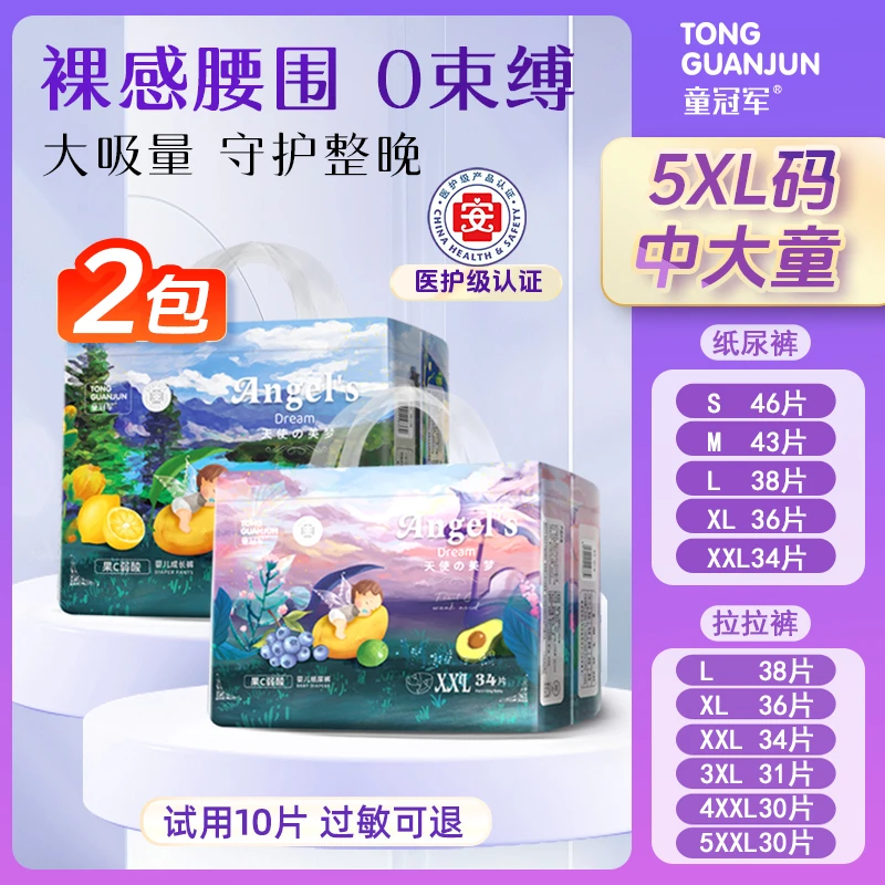【整箱2包】童冠军天使美梦透气尿不湿婴儿纸尿裤S拉拉裤4XL超薄