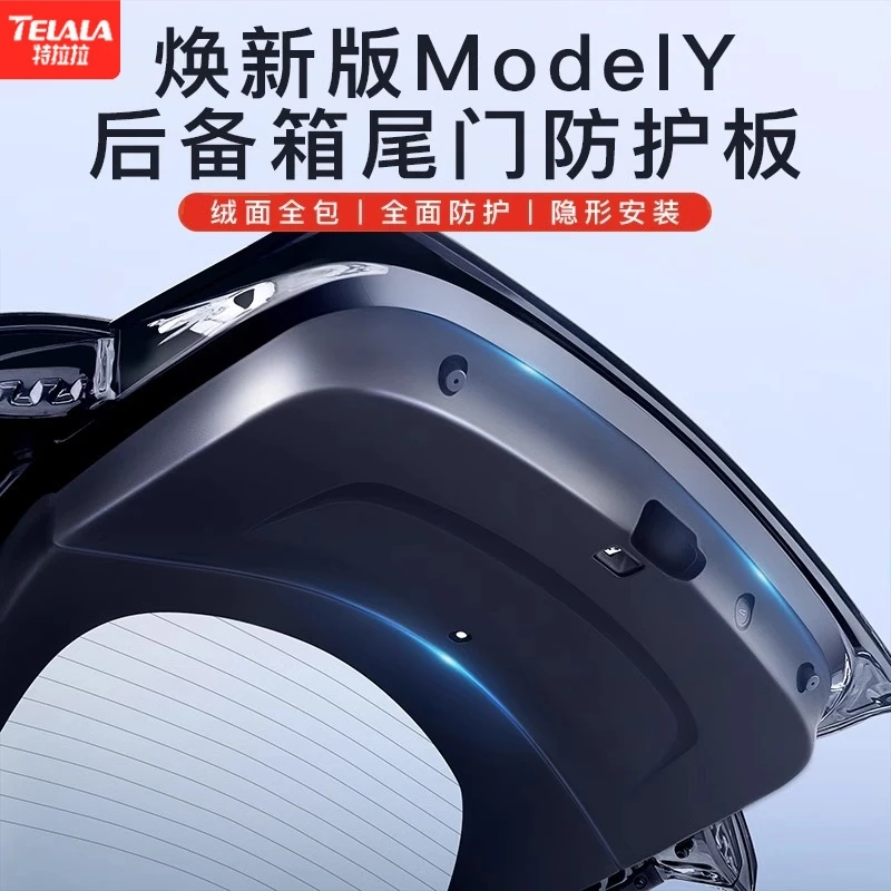 特斯拉焕新版ModelY/3尾门护板绒面全包保护后备箱内饰防护改装丫