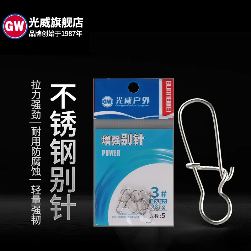 光威增强别针304不锈钢连接器路亚别针挂钩导线速扣单/双扣款5枚