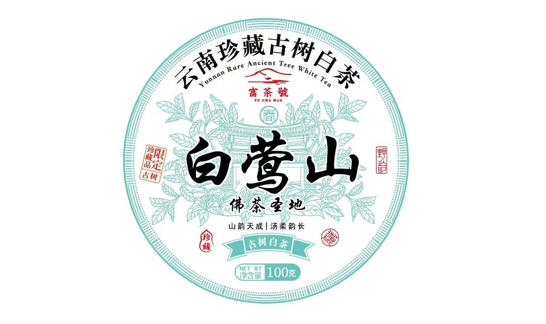 【子木茶叶】 白莺山白茶100g（拍1发6片）