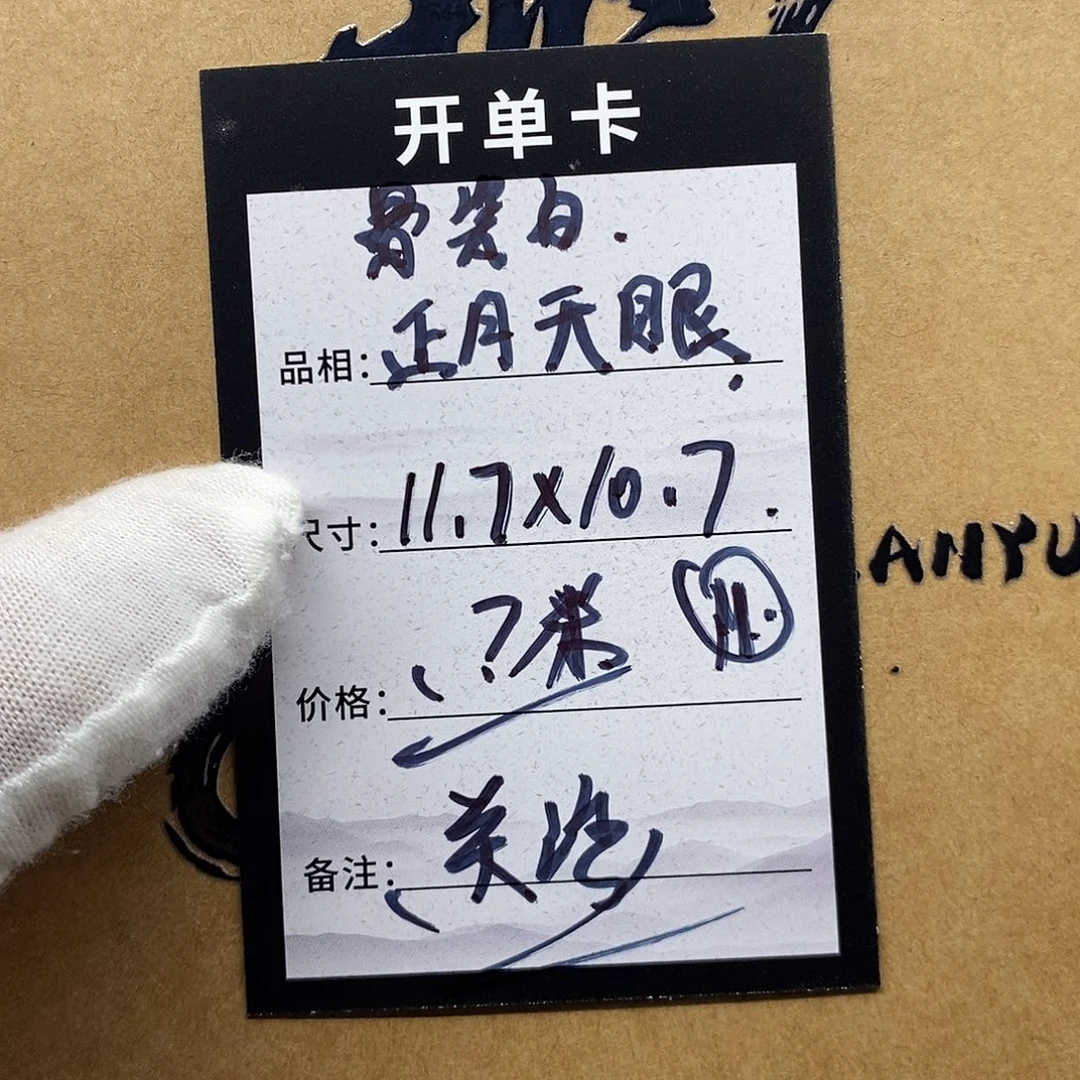 手串星月菩提11.7/10/7骨瓷白正月天眼