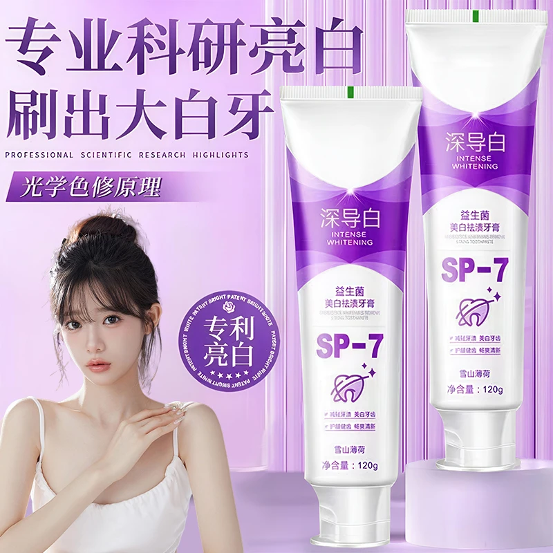 【徐艺洋推荐】SP-7深导白牙膏益生菌美白去黄去牙渍清香口腔家庭装