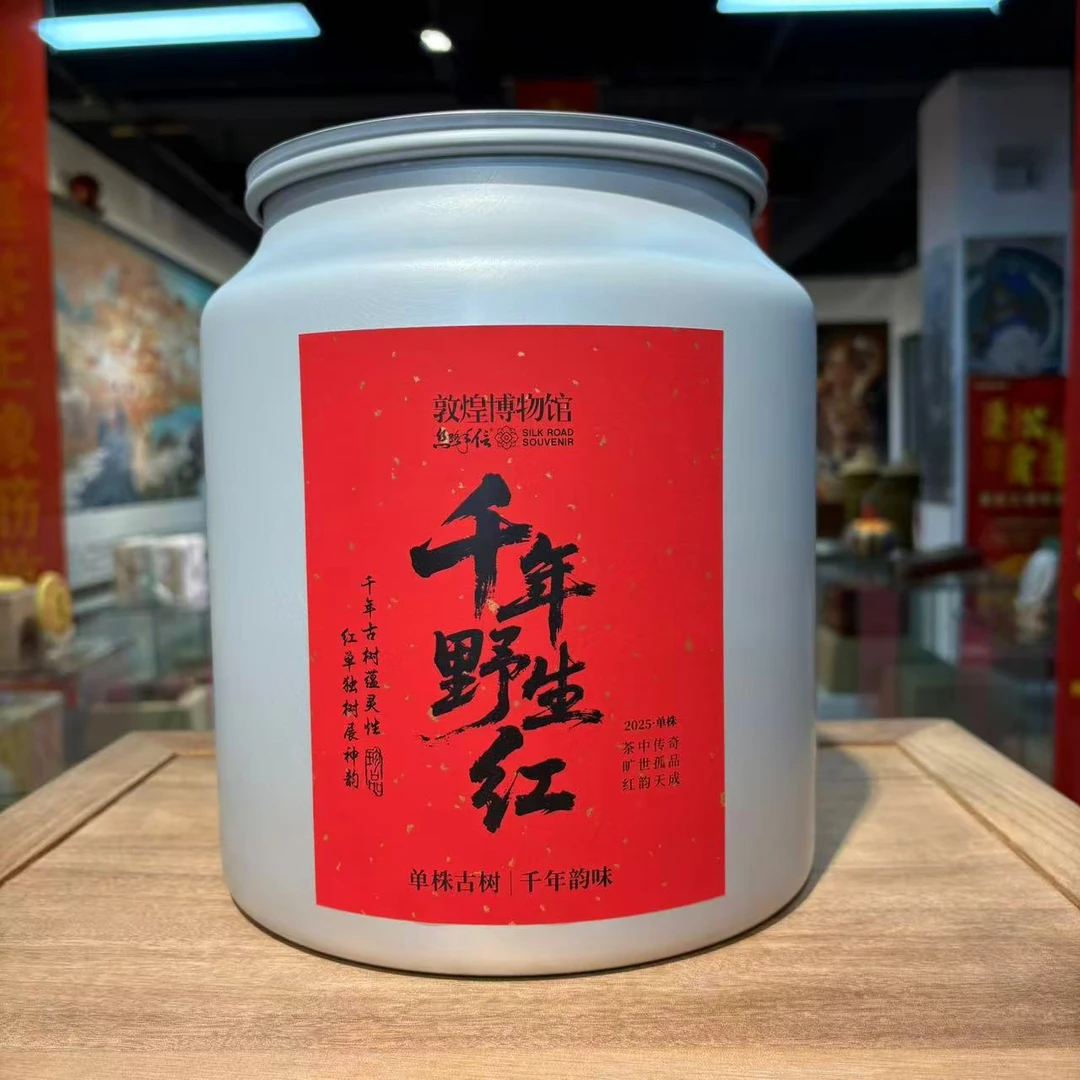 【敦煌博物馆】2025年 千年野生古树红单株 滇红茶散茶1000克/罐