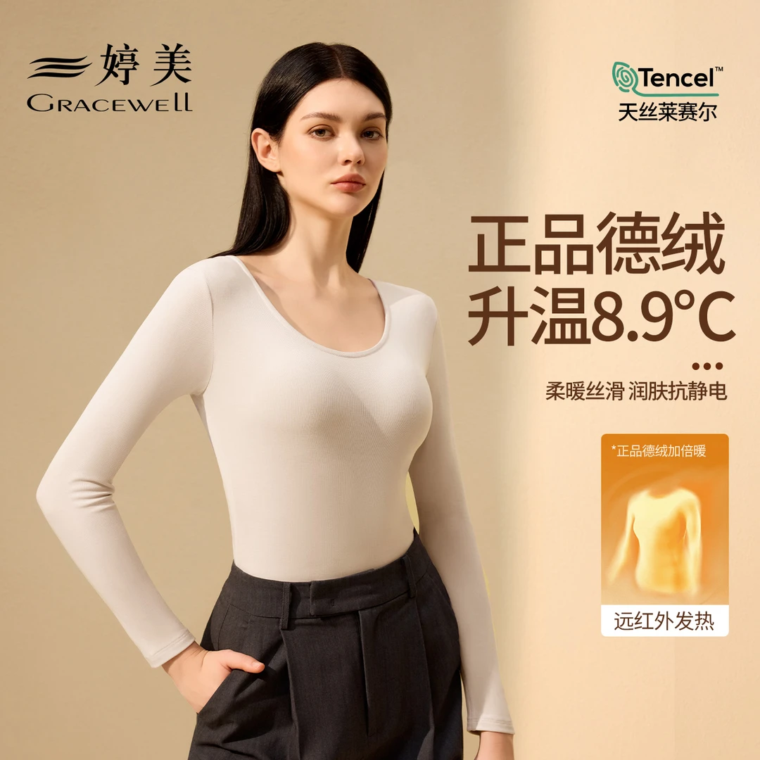 婷美德绒塑身保暖套装玻尿酸润肤肌底衣修身显瘦打底衣防静电
