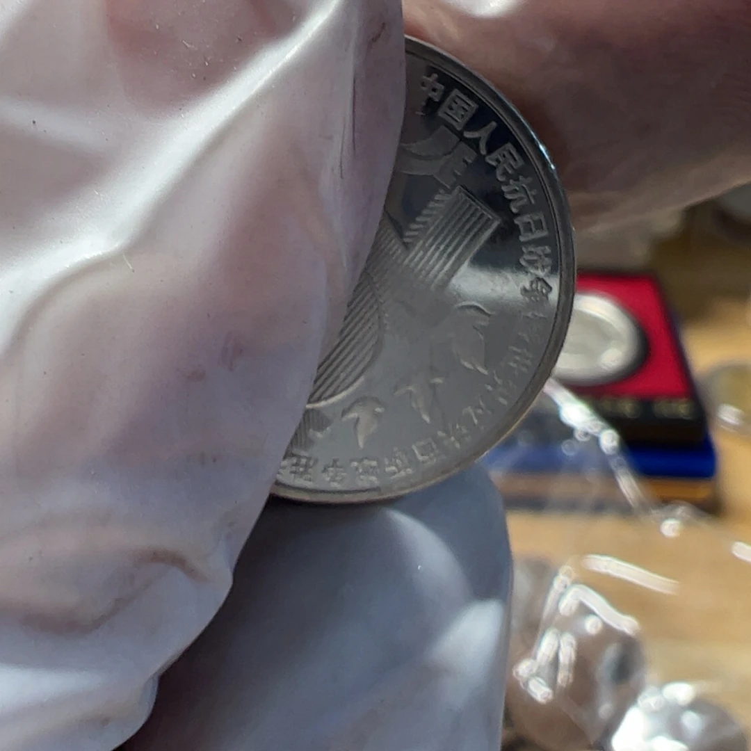 其他普通金属10枚地瓜1的流通品