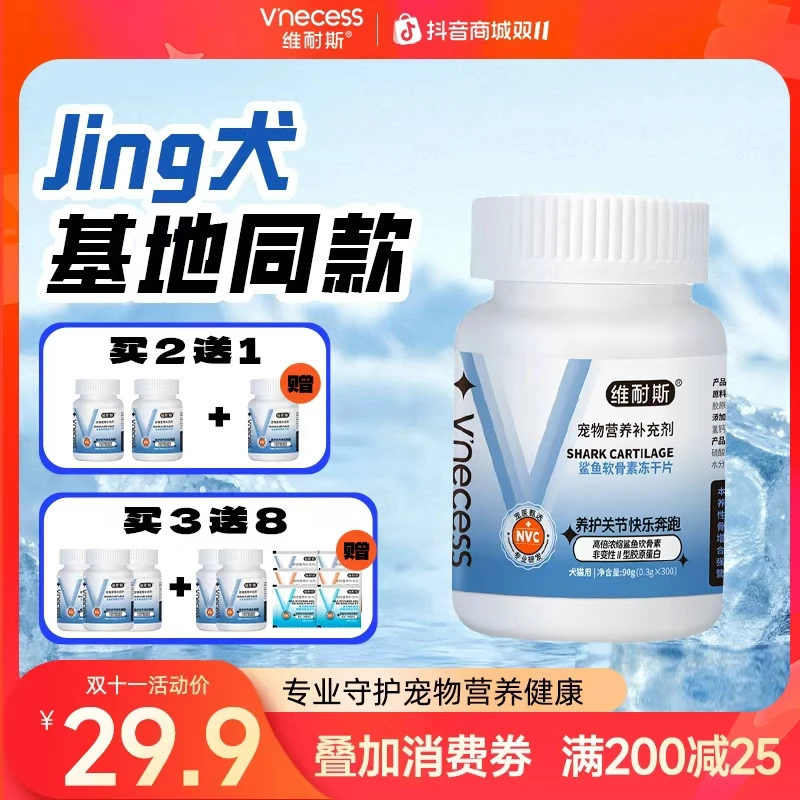 维耐斯浓缩氨糖鲨鱼软骨素狗狗猫咪鱼油健骨【专享】猫犬补钙片通用