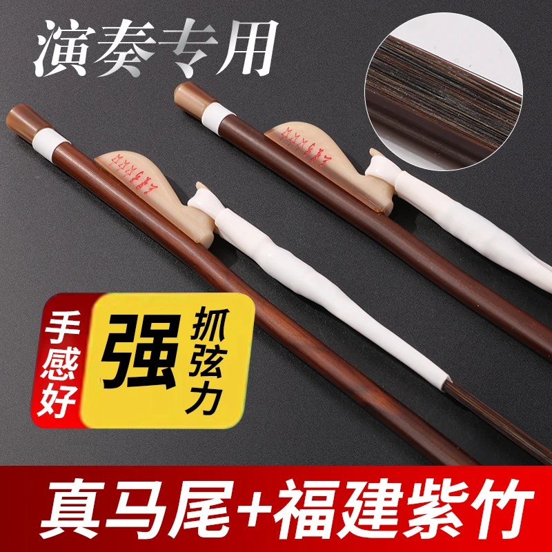 二胡演奏琴弓天然马尾弹性好音质优选高端福建紫二胡弓三星弓
