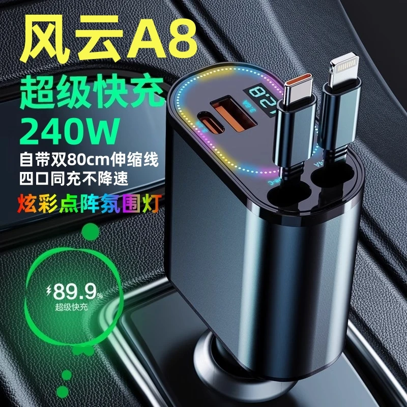 奇瑞风云A8专用车载充电器带伸缩线点烟器转换插头一拖四超级快充