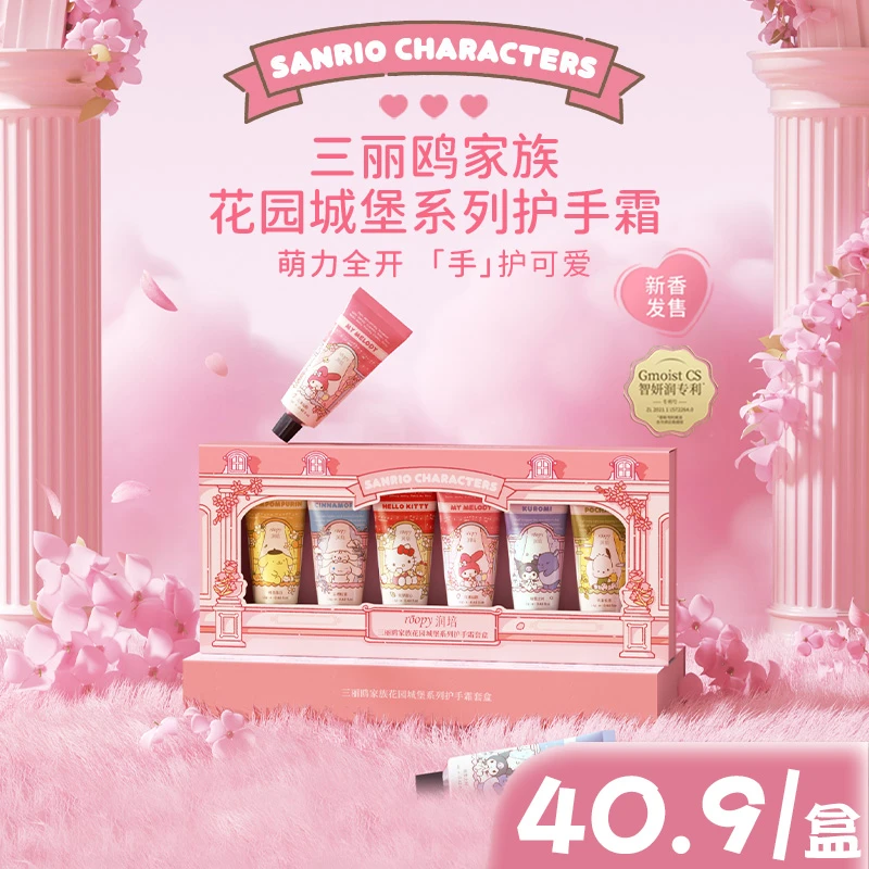 润培三丽鸥联名护手霜保湿补水留香不油腻可爱礼盒礼袋包装小套盒