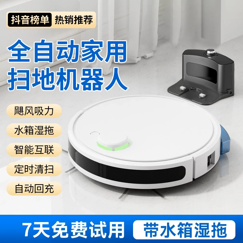 新款扫地机器人全自动家用智能APP遥控规划扫拖吸三合一体吸尘器