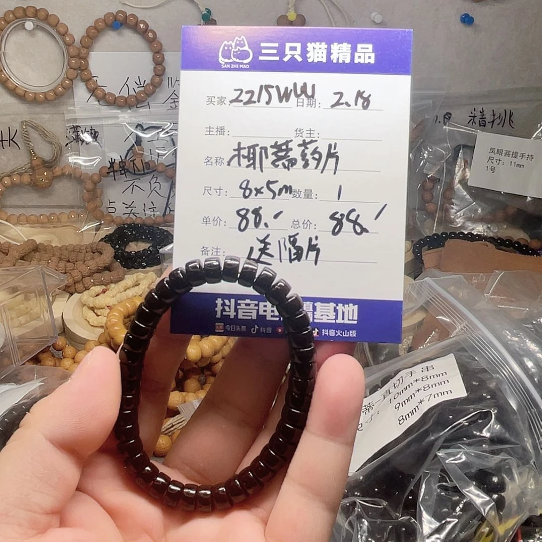 椰蒂手串Z****u椰蒂药片手串