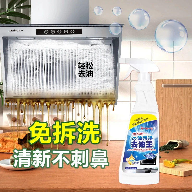 【正品】免拆洗清新不刺鼻油污净清洁剂