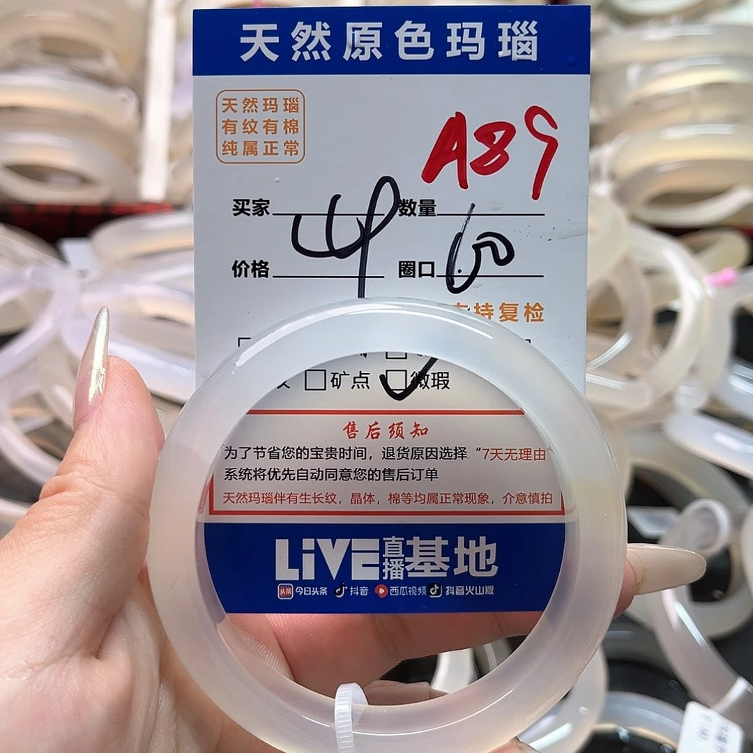 玛瑙/玉髓手镯未镶嵌?****饼89