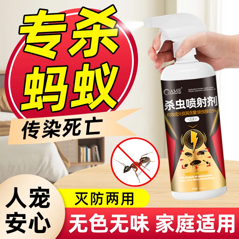 专杀蚂蚁药呋虫胺杀虫喷雾剂家用驱虫去除虫害蟑螂臭虫灭跳蚤防虫