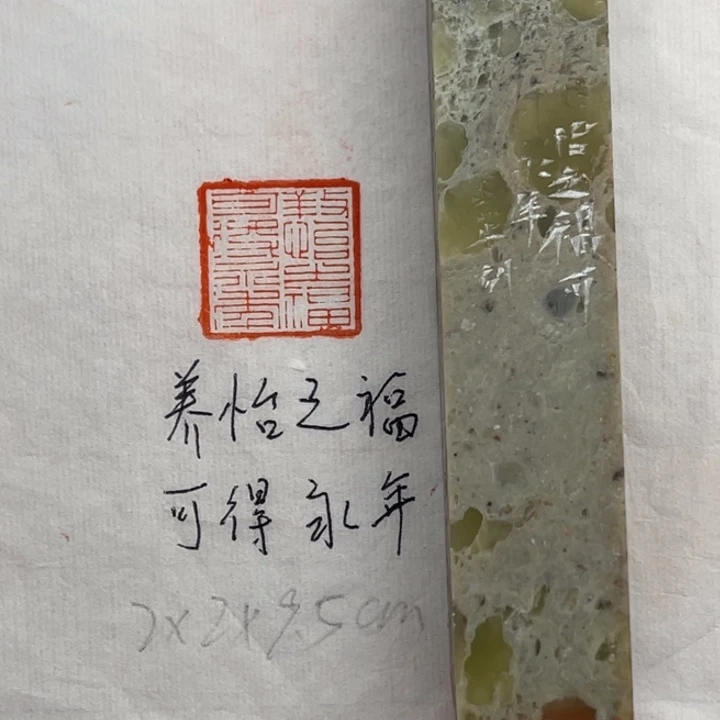 印石青田石养怡之福，可得永年
