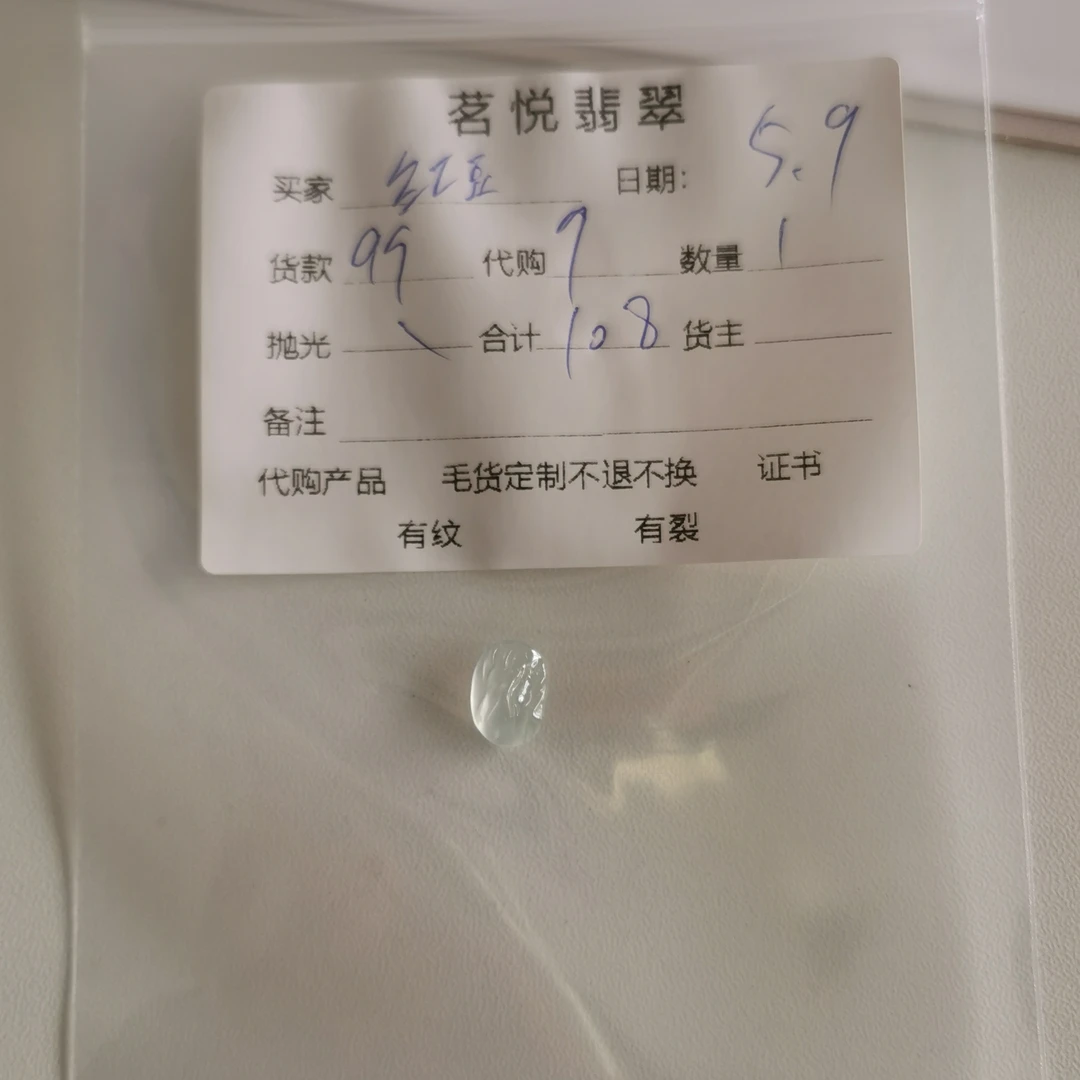 翡翠吊坠，未镶嵌