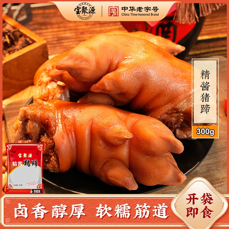 【达人专享】宝聚源 特色老卤精酱猪蹄带筋猪蹄300g*4袋
