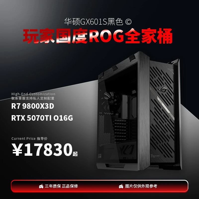 【原价内存】9800X3D+B850-E+华硕5070TI  ROG电竞水冷游戏主机三
