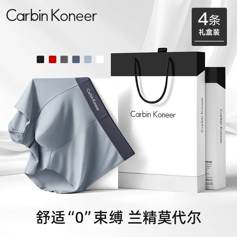CarbinKoneer男士内裤男生无痕莫代尔四角裤男式平角短裤高档礼盒
