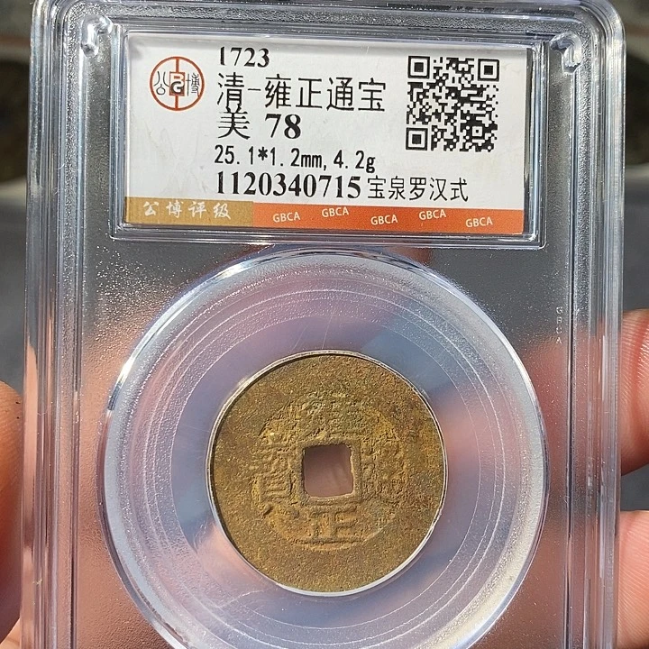 铜 ZL评级盒子币一个0715