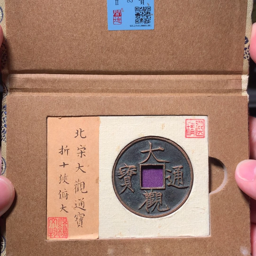 铜❤****琳琅古泉大观折十1002