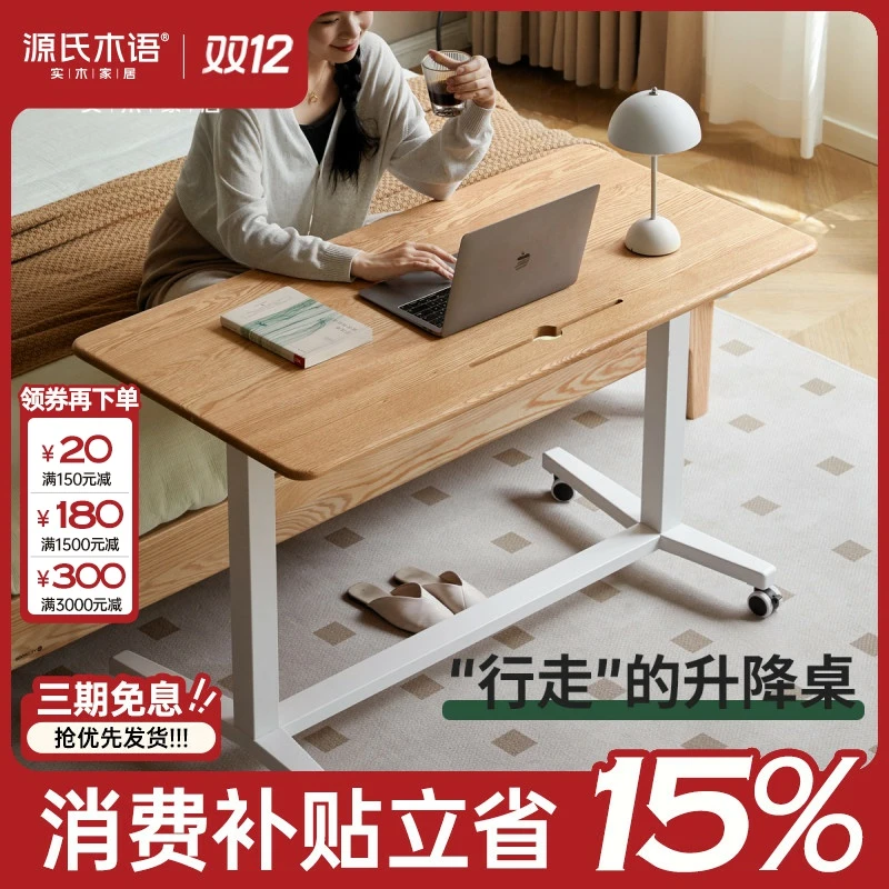 源氏木语实木升降桌办公桌橡木原木书桌学习桌移动床边桌Y84X34