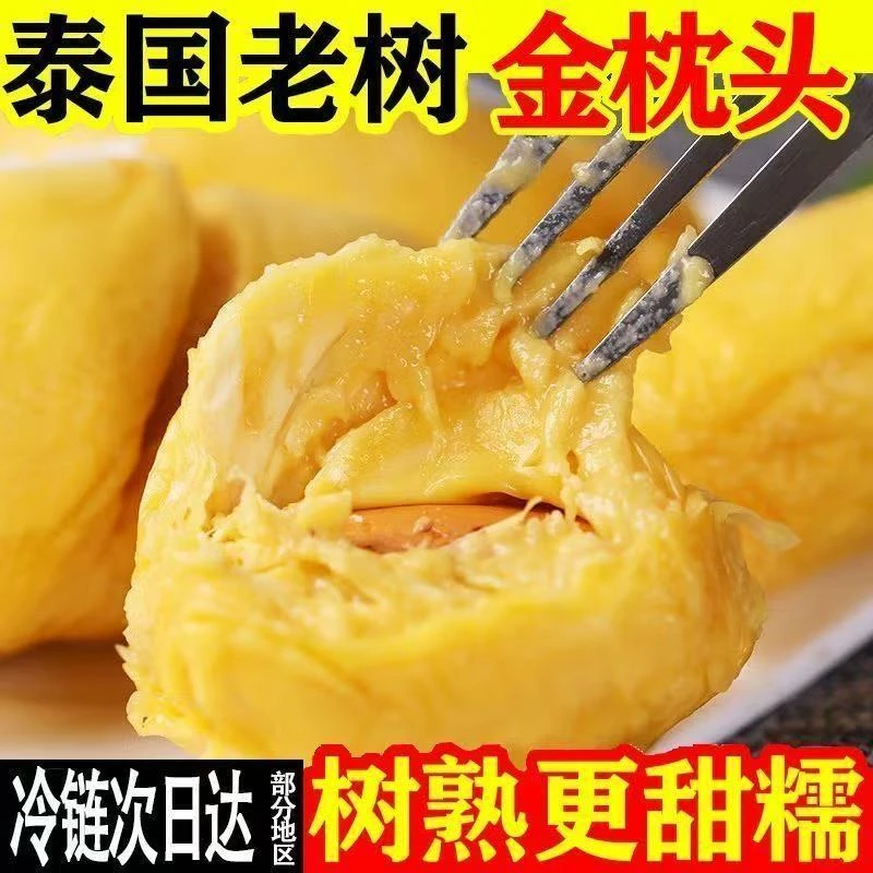 成都同城泰国金枕新鲜液氮锁鲜核小榴莲冻肉2斤包邮金枕