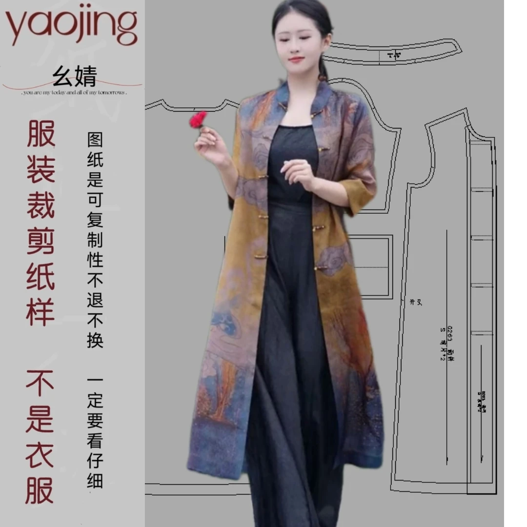 0263服装纸样裁剪图新款新中式国风大气中长款风衣外套外披样版图