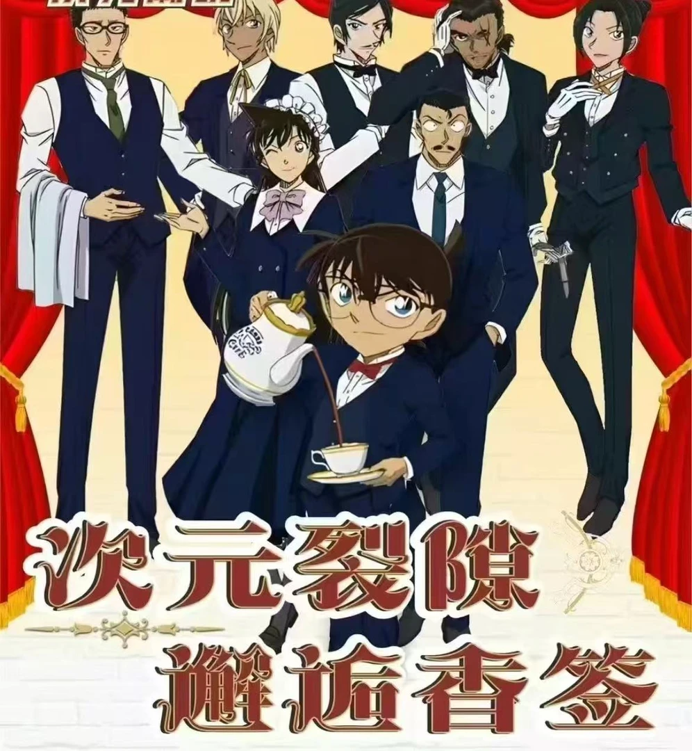 【欧中彩虹】名侦探柯南香氛片×次元潮玩同人二创周边收藏盲盒