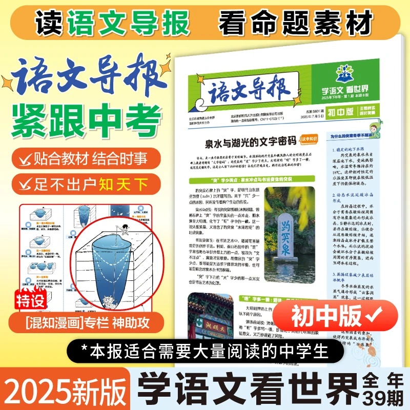 必刷题【语文导报】小初高官方订阅新课标跨学科语文作文素材热点
