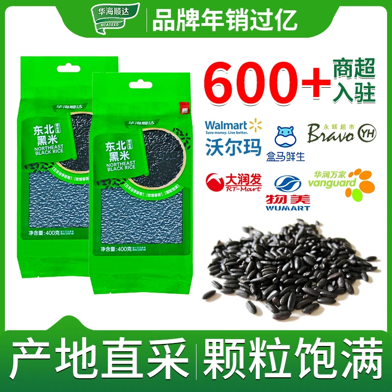 华海顺达黑米400g真空包装粗粮杂粮煲粥饭团杂粮糙米饭黑香米家用