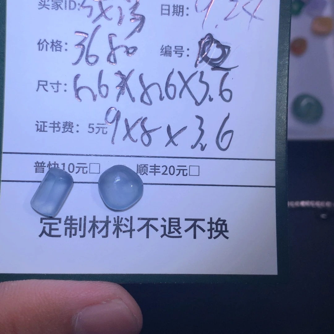 放***羁定制翡翠未镶嵌材料
