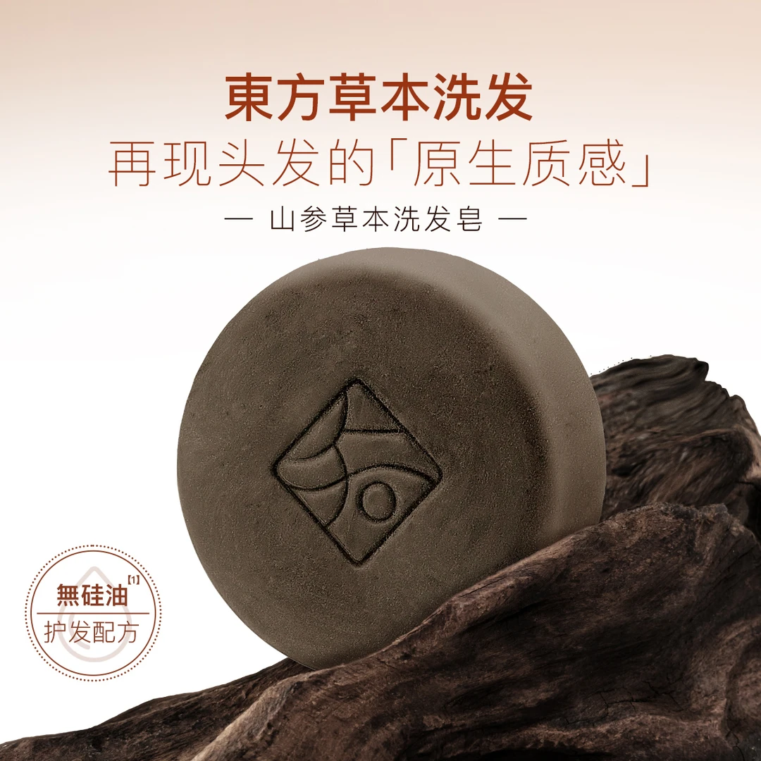 【草本养发】知皂集山参草本洗发皂天然植物无硅油养护何首乌洗头皂