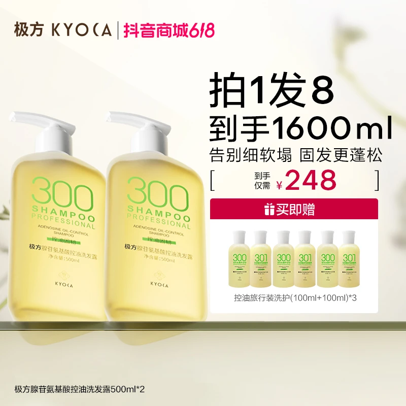 【控油蓬松】KYOCA/极方控油洗发水改善洗头大容量细软扁塌家庭