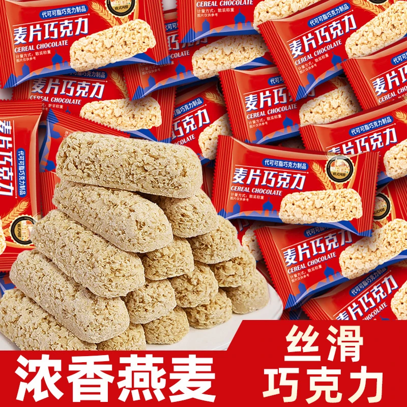 千丝燕麦巧克力酥棒麦片喜糖圣诞节糖果礼物散装健康零食小吃整箱