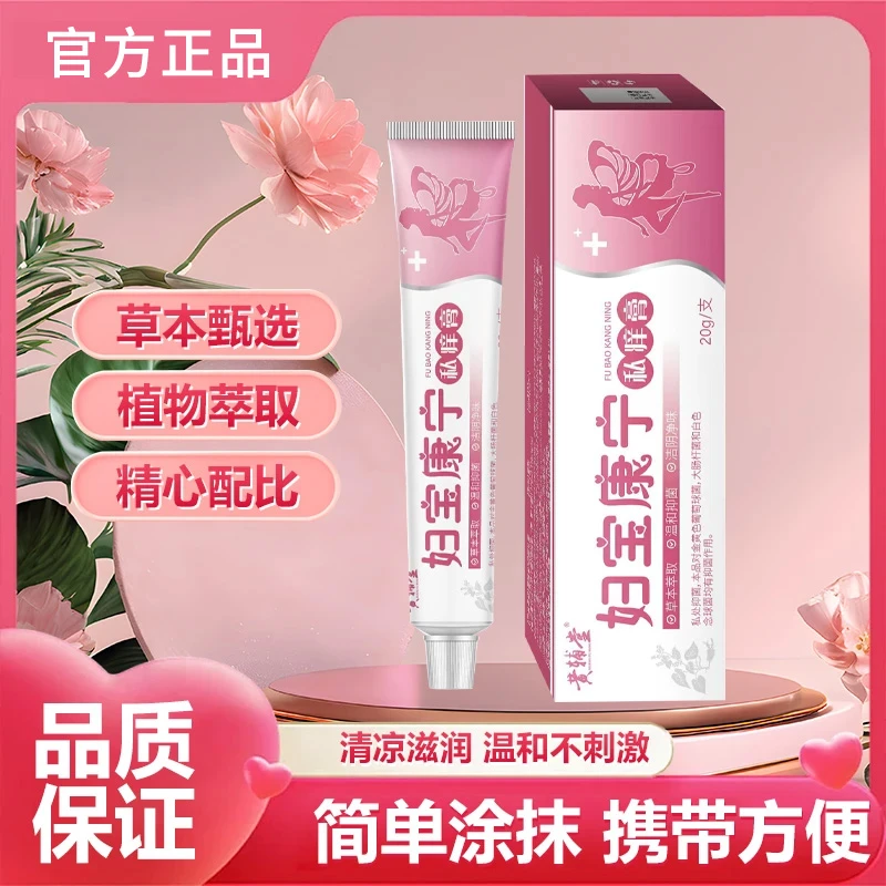 妇宝康宁草本萃取温和成分甄选原料科学配比 CS-1