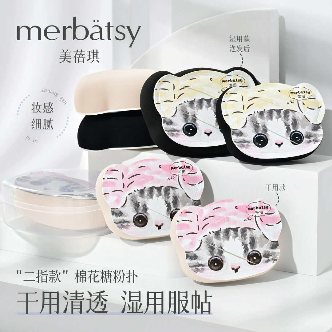 MERBATSY棉花糖粉扑中号粉底腮红遮瑕干湿两用服帖柔软弹二指气垫