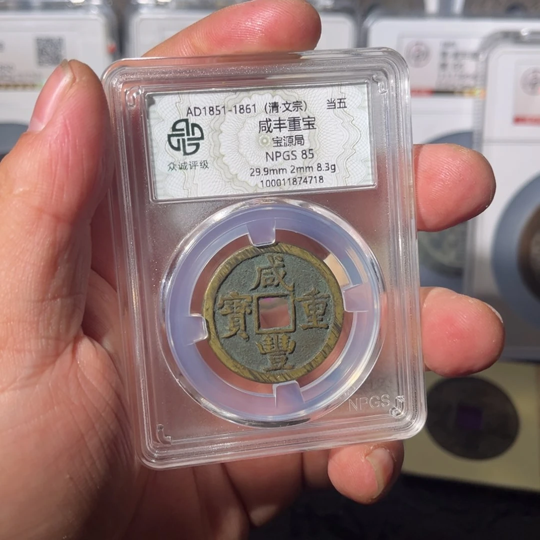 铜逆*当五闻泉1111111