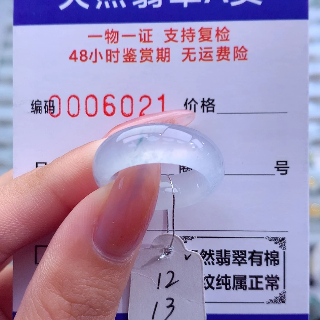 翡翠未镶嵌戒指天然